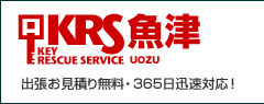 出張お見積り無料・迅速対応
